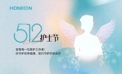 宏強(qiáng)美容儀器：致最美的“提燈人”，讓美麗與仁心同行